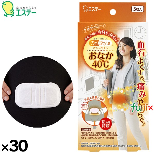 使い捨てカイロ On　Style　おなか40℃ 150枚（5枚×30）／ケース 32820　エステー