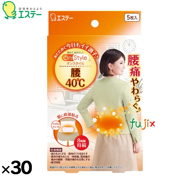 使い捨てカイロ On　Style　腰40℃ 150枚（5枚×30）／ケース 33001　エステー