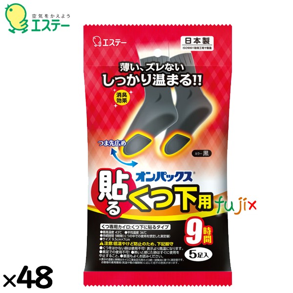 使い捨てカイロ 貼るオンパックス くつ下用　黒 240個（5個×48）／ケース 45411　エステー