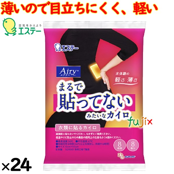 使い捨てカイロ はるオンパックスAiry 192個（8個×24）／ケース 45513　エステー
