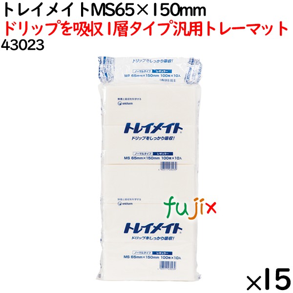 鮮度保持シート トレイメイト MS 65×150mm 15000枚（1000枚×15袋）／ケース 【43023】 ユニ・チャーム