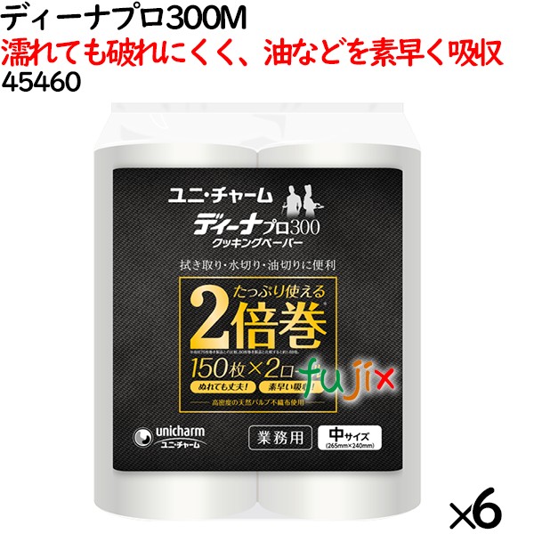 ディーナプロ 300M 1800枚（300枚×6袋）／ケース 【45460】 ユニ・チャーム
