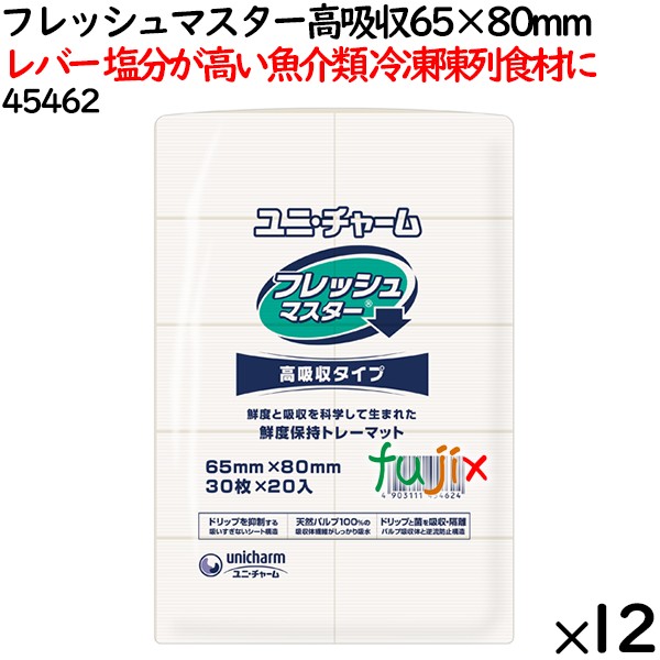 鮮度保持シート フレッシュマスター 高吸収 65×80mm 7200枚（600枚×12袋）／ケース 【45462】 ユニ・チャーム