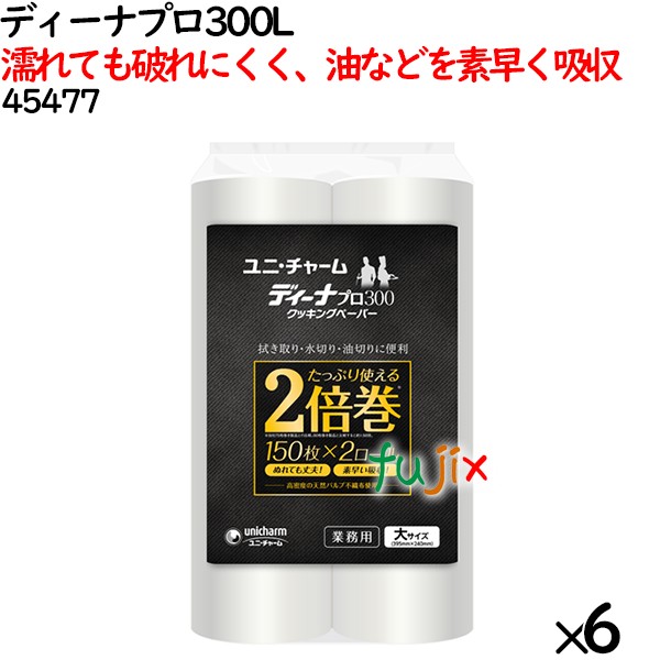 ディーナプロ 300L 1800枚（300枚×6袋）／ケース 【45477】 ユニ・チャーム