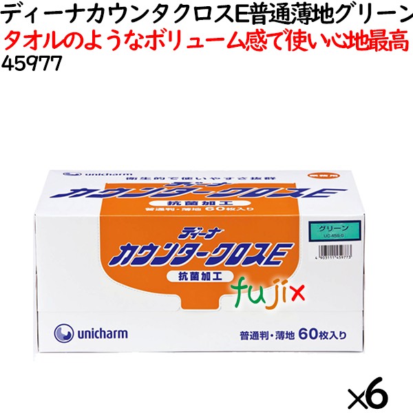 カウンタークロス 業務用 ディーナカウンタクロス E 普通薄地 グリーン 360枚（60枚×6小箱）／ケース 【45977】 ユニ・チャーム
