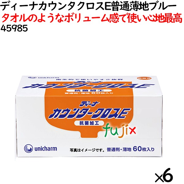 カウンタークロス 業務用 ディーナカウンタクロス E 普通薄地 ブルー 360枚（60枚×6小箱）／ケース 【45985】 ユニ・チャーム