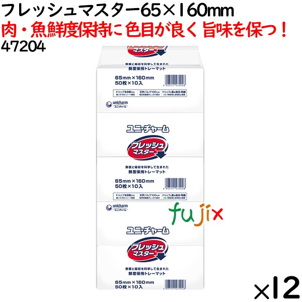 鮮度保持シート フレッシュマスター 65×160mm 6000枚（500枚×12袋）／ケース 【47204】 ユニ・チャーム