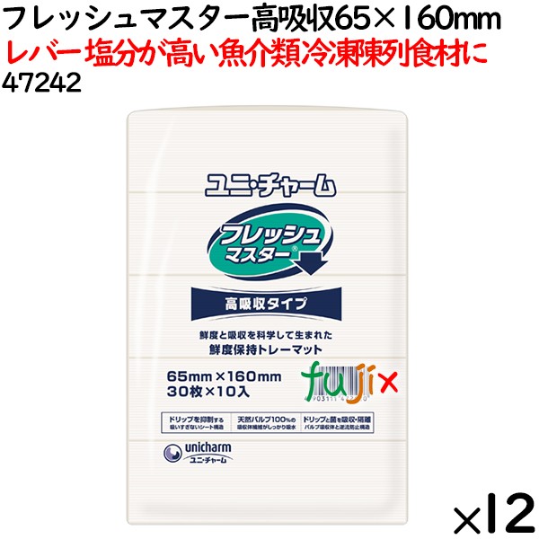 鮮度保持シート フレッシュマスター 高吸収 65×160mm 3600枚（300枚×12袋）／ケース 【47242】 ユニ・チャーム