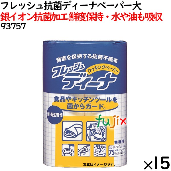 フレッシュ抗菌ディーナペーパー 大 2250枚（150枚×15袋）／ケース 【93757】 ユニ・チャーム