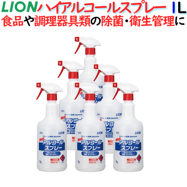 ハイアルコールスプレー　1L×6本／ケース　アルコール製剤