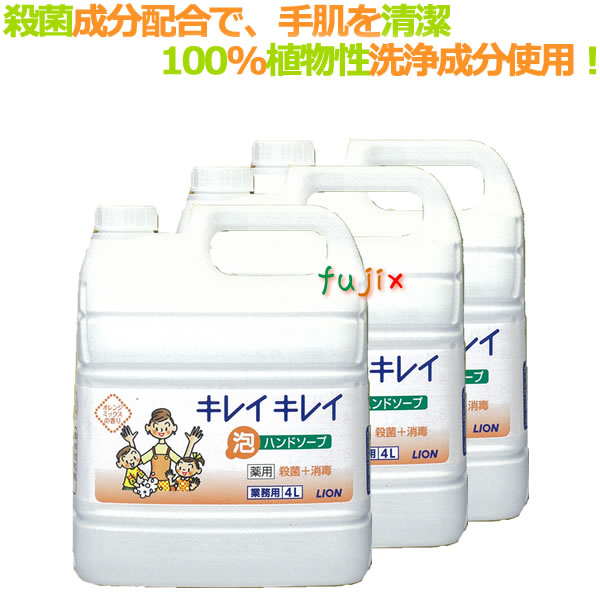 キレイキレイ　泡ハンドソープ　4L　フルーツミックス
