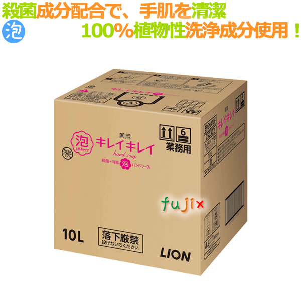 キレイキレイ　泡ハンドソープ　10L
