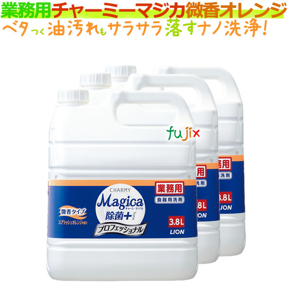 業務用チャーミーマジカ（CHARMY Magica）除菌＋（プラス）プロフェッショナル　3.8L×3本／ケース 微香スプラッシュオレンジの香り