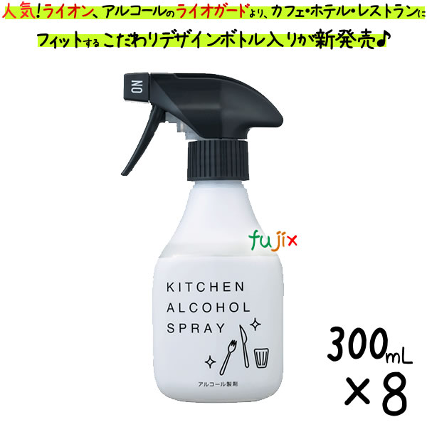 ライオン ライオガードアルコール モノトーンデザインモダン 300mL×8本