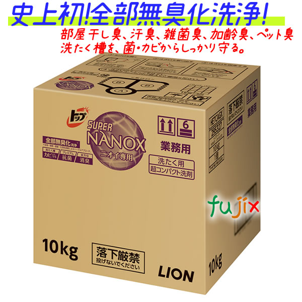 スーパーナノックス　ニオイ専用　10kg　SUPERNANOX　トップ