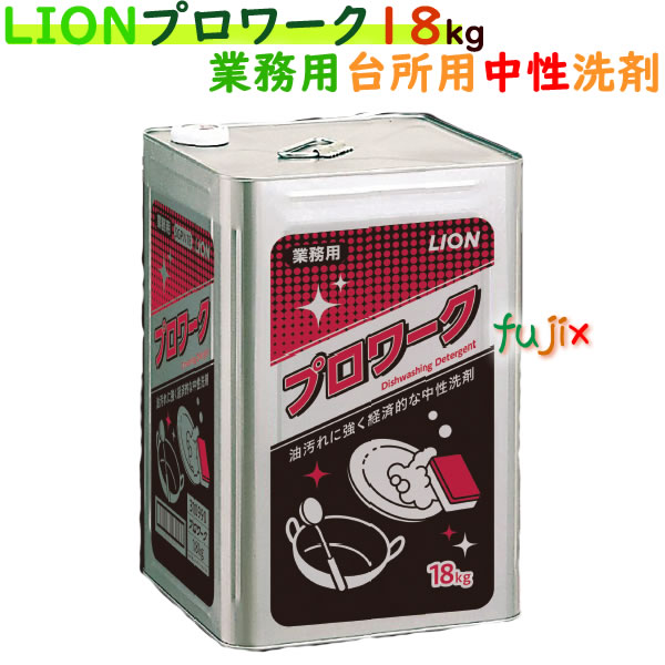 プロワーク　業務用台所用中性洗剤