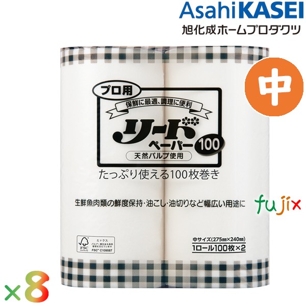 旭化成ホーム リードペーパー　100　プロ用　中　100枚カット×2ロール×8袋／ケース