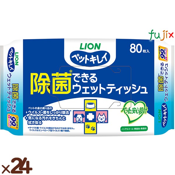 ペットキレイ 除菌できるウェットティッシュ 80枚×24袋／ケース ライオンペット ノンアルコール 弱酸性 無香料
