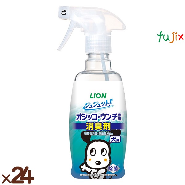 シュシュット！オシッコ・ウンチ専用 消臭剤 犬用 300mL×24本／ケース ライオンペット