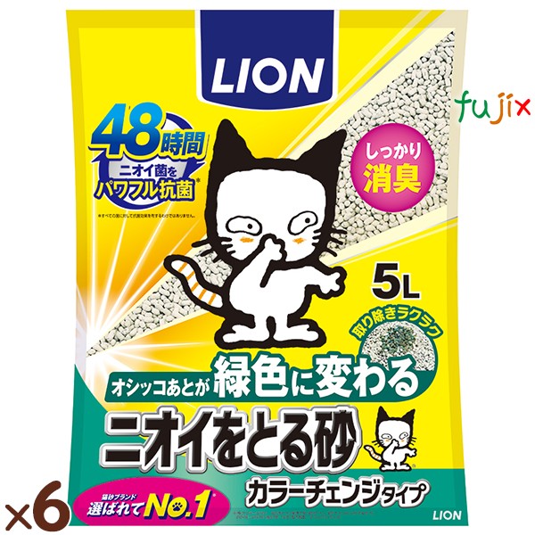 ニオイをとる砂　カラーチェンジタイプ 5L×6袋／ケース ライオンペット 猫砂 鉱物