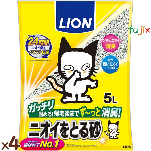 ニオイをとる砂 5L×4袋／ケース ライオンペット 猫砂 鉱物