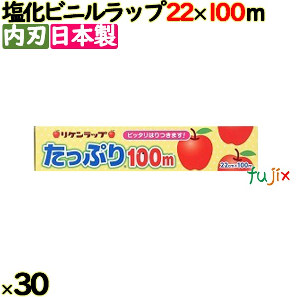 ＮＥＷタップリ 22cm×100m 30本／ケース 家庭用小巻ラップ 内刃 リケンテクノス