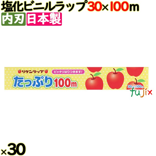 ＮＥＷタップリ 30cm×100m 30本／ケース 家庭用小巻ラップ 内刃 リケンテクノス