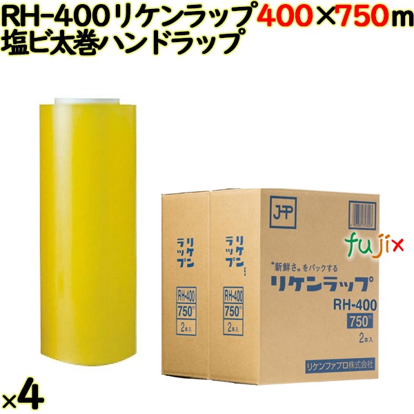 リケンラップ RH-400 cm×m 2×2本／ケース 業務用 ラップフィルム リケンテクノス