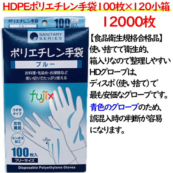 HDグローブ　まるわ　使い捨てグローブ　ポリエチレン手袋　ブルー