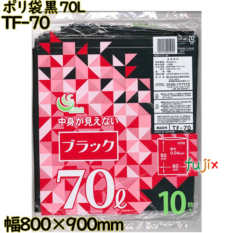 ポリ袋 カラーゴミ袋 黒色 70L LLDPE 厚み 0.04mm 300枚（10枚×30）／ケース TF-70 日本技研工業