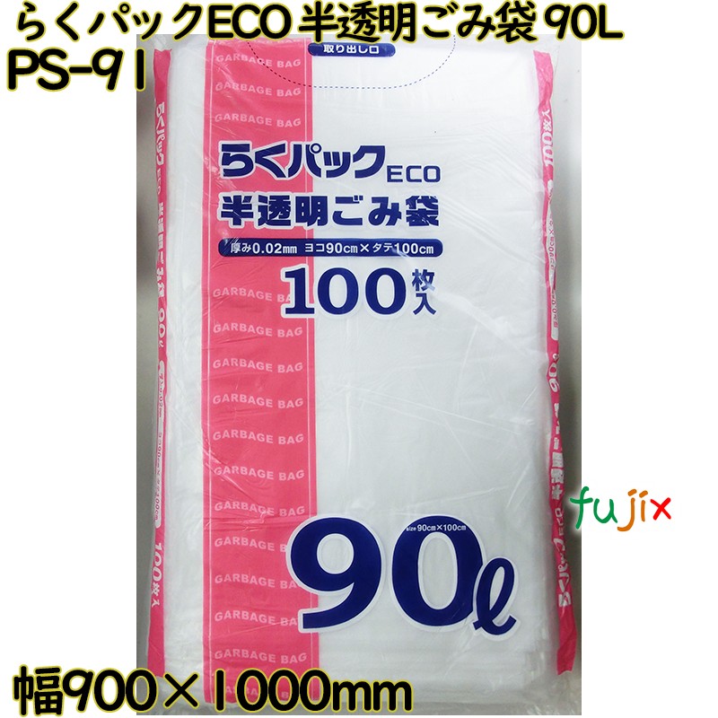 らくパックECO 半透明 90L HDPE 厚み 0.02mm 500枚（100枚×5）／ケース PS-91 日本技研工業