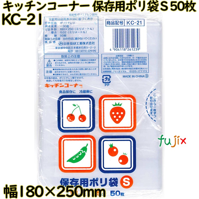 キッチンコーナー 保存用ポリ袋 透明 Sサイズ LLDPE 厚み 0.02mm 1500枚（50枚×30）／ケース KC-21 日本技研工業