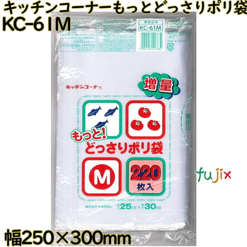キッチンコーナー もっと!どっさりポリ袋 透明 Mサイズ LLDPE 厚み 0.02mm 3300枚（220枚×15）／ケース KC-61M 日本技研工業