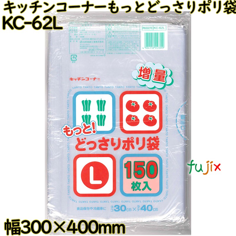 キッチンコーナー もっと!どっさりポリ袋 透明 Lサイズ LLDPE 厚み 0.02mm 2250枚（150枚×15）／ケース KC-62L 日本技研工業