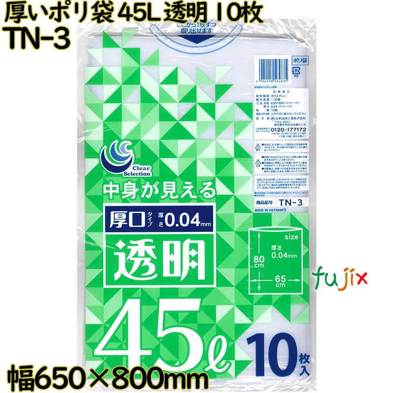 厚いポリ袋 透明 45L LLDPE 厚み 0.04mm 300枚（10枚×30）／ケース TN-3 日本技研工業