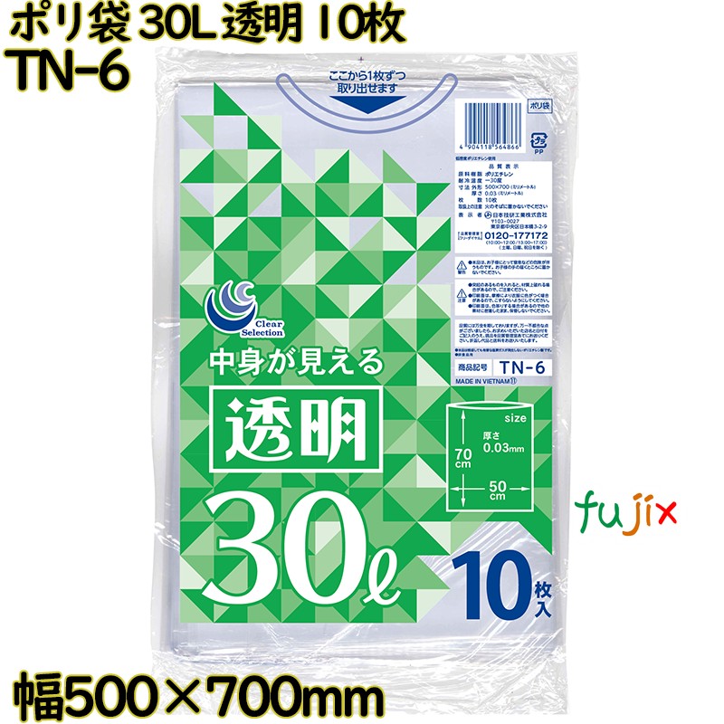 ポリ袋 透明 30L LLDPE 厚み 0.03mm 300枚（10枚×30）／ケース TN-6 日本技研工業