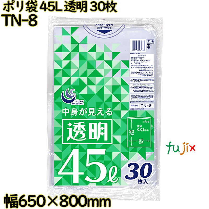 ポリ袋 透明 45L LLDPE 厚み 0.03mm 600枚（30枚×20）／ケース TN-8 日本技研工業
