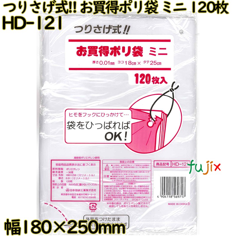 つりさげ式!! お買得ポリ袋 透明 Sサイズ HDPE 厚み 0.01mm 3600枚（120枚×30）／ケース HD-121 日本技研工業