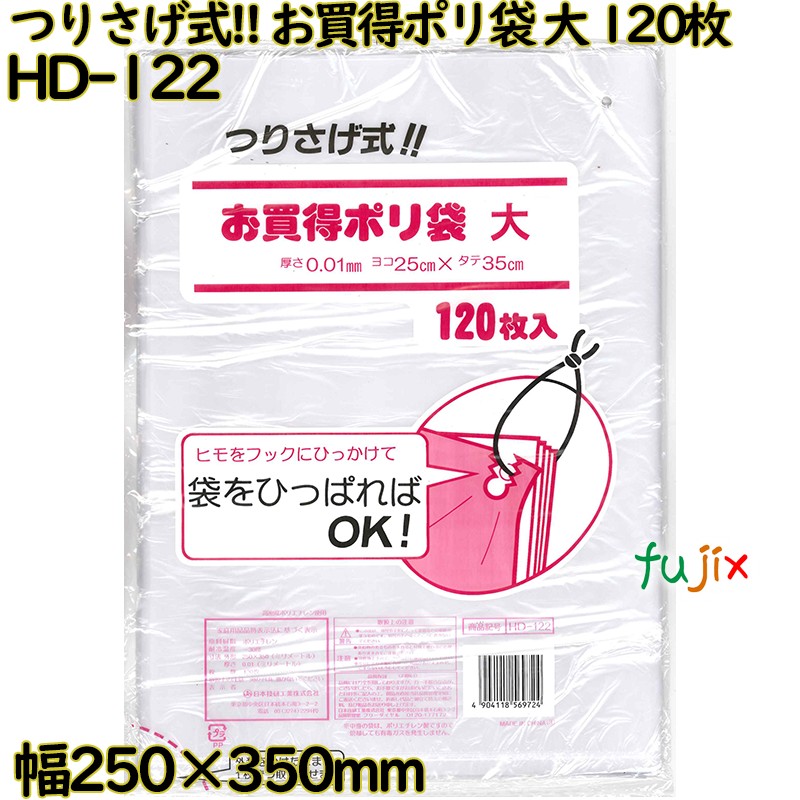つりさげ式!! お買得ポリ袋 透明 Mサイズ HDPE 厚み 0.01mm 3600枚（120枚×30）／ケース HD-122 日本技研工業