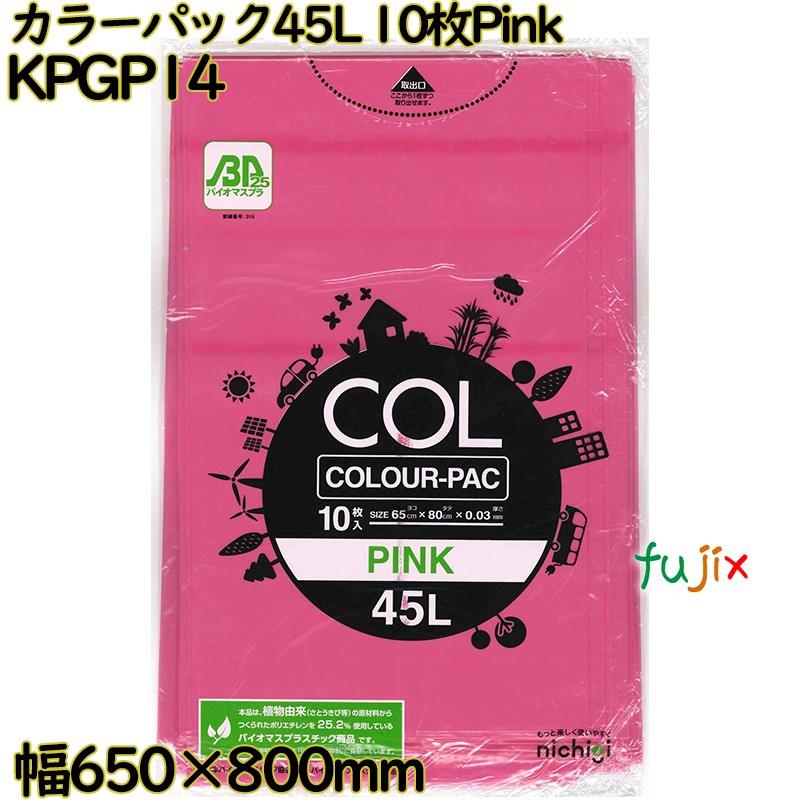 カラーゴミ袋 カラーパック ピンク色 45L LLDPE 厚み 0.03mm 300枚（10枚×30）／ケース KPGP14 日本技研工業