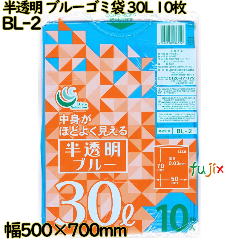 カラーゴミ袋 青半透明 30L LLDPE 厚み 0.03mm 500枚（10枚×50）／ケース BL-2 日本技研工業