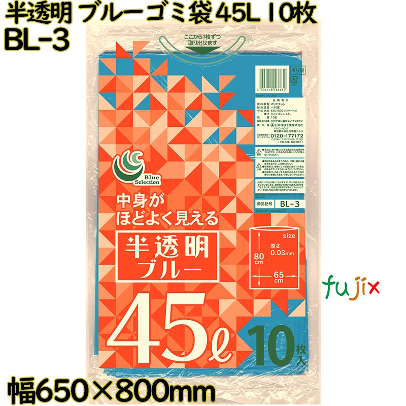 カラーゴミ袋 青半透明 45L LLDPE 厚み 0.03mm 500枚（10枚×50）／ケース BL-3 日本技研工業