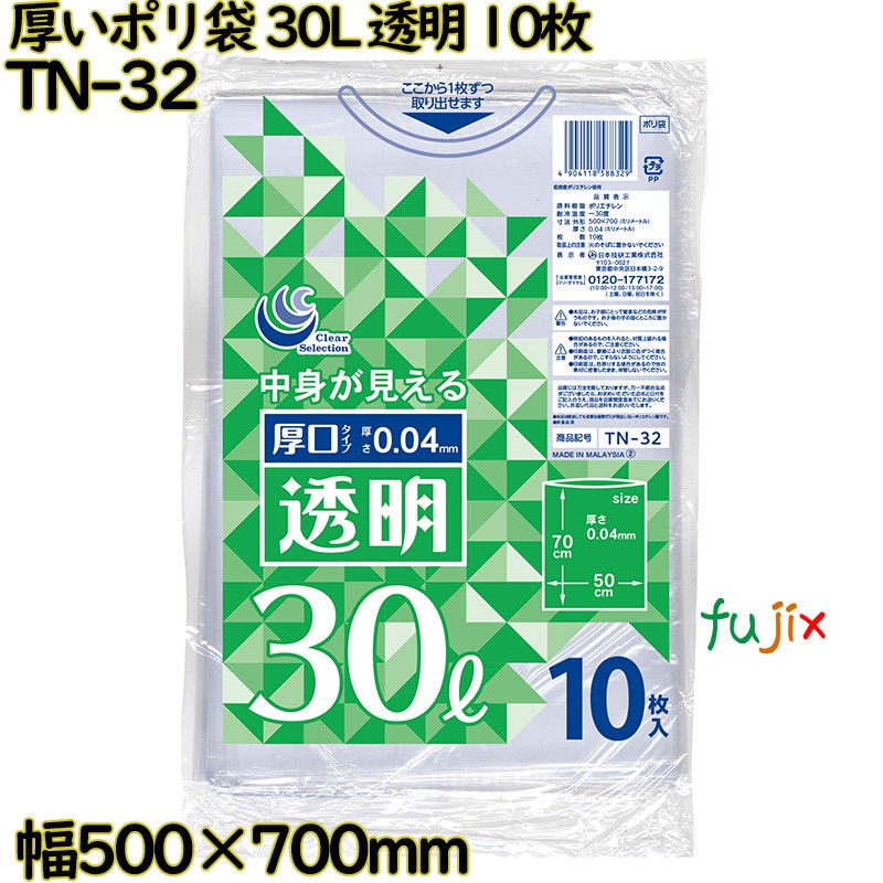 厚いポリ袋 透明 30L LLDPE 厚み 0.04mm 300枚（10枚×30）／ケース TN-32 日本技研工業