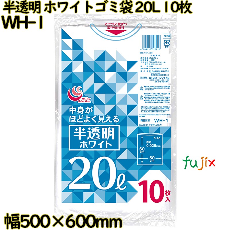 ホワイトゴミ袋 白半透明 20L LLDPE 厚み 0.025mm 500枚（10枚×50）／ケース WH-1 日本技研工業