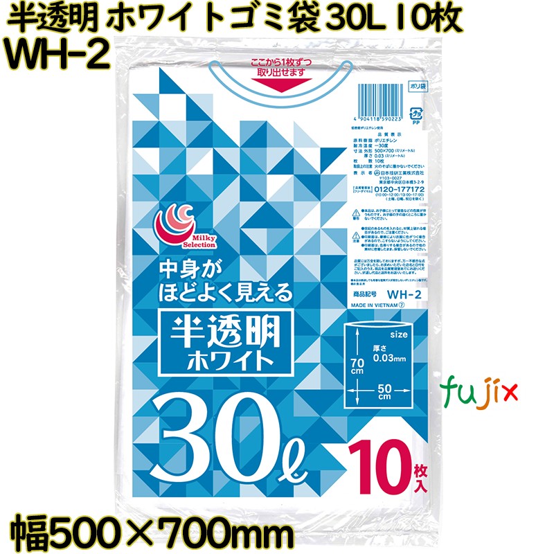 ホワイトゴミ袋 白半透明 30L LLDPE 厚み 0.03mm 500枚（10枚×50）／ケース WH-2 日本技研工業