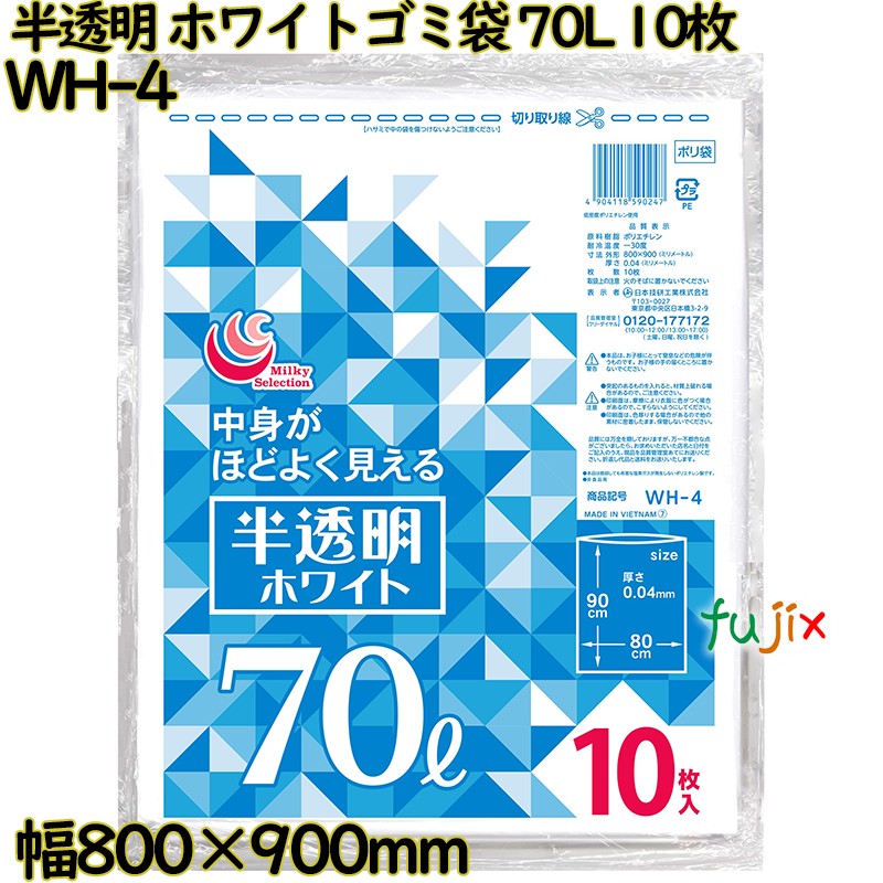 ホワイトゴミ袋 白半透明 70L LLDPE 厚み 0.04mm 300枚（10枚×30）／ケース WH-4 日本技研工業