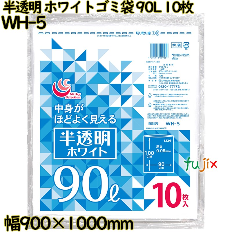 ホワイトゴミ袋 白半透明 90L LLDPE 厚み 0.05mm 200枚（10枚×20）／ケース WH-5 日本技研工業