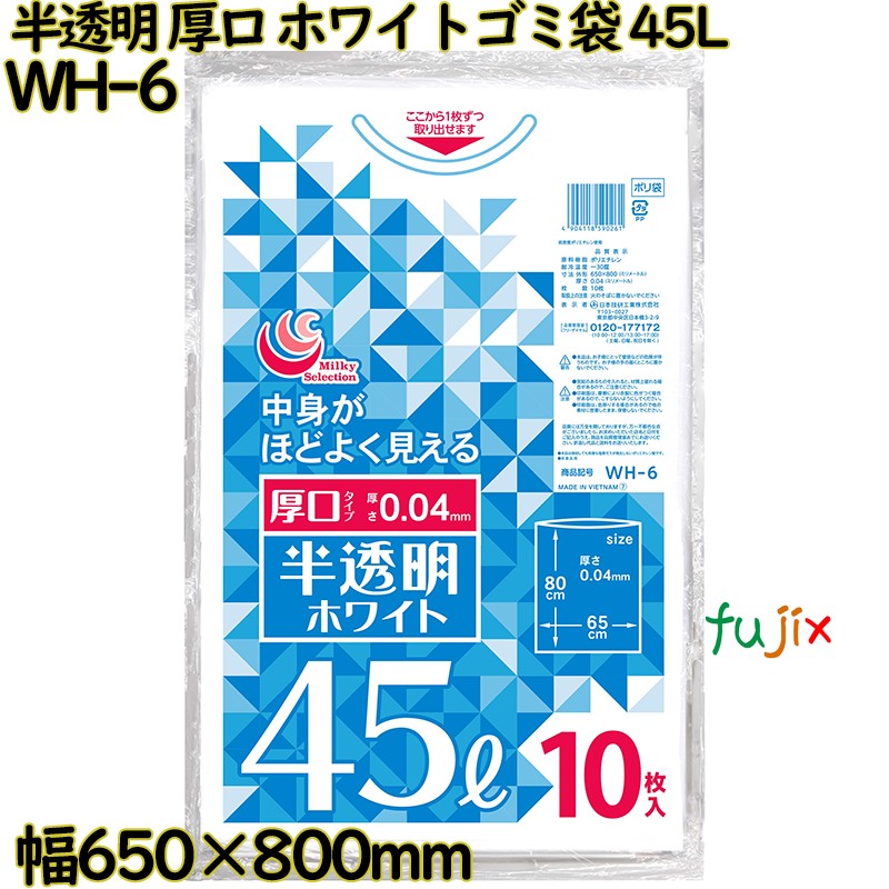 ホワイトゴミ袋 厚口 白半透明 45L LLDPE 厚み 0.04mm 500枚（10枚×50）／ケース WH-6 日本技研工業