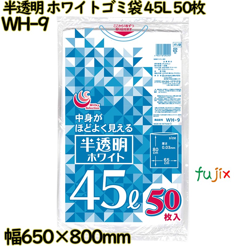 ホワイトゴミ袋 白半透明 45L LLDPE 厚み 0.03mm 500枚（50枚×10）／ケース WH-9 日本技研工業