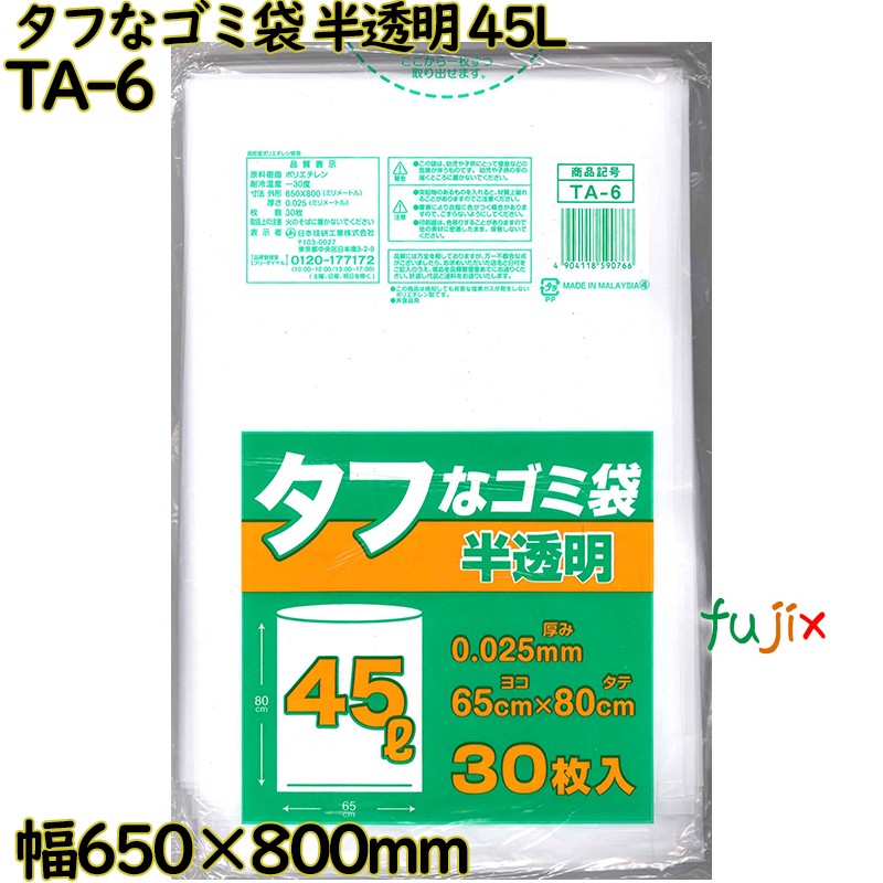 タフなゴミ袋 半透明 45L HDPE 厚み 0.025mm 600枚（30枚×20）／ケース TA-6 日本技研工業